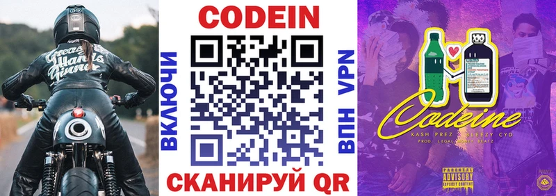 Кодеин напиток Lean (лин)  купить  сайты  OMG как войти  Зверево 